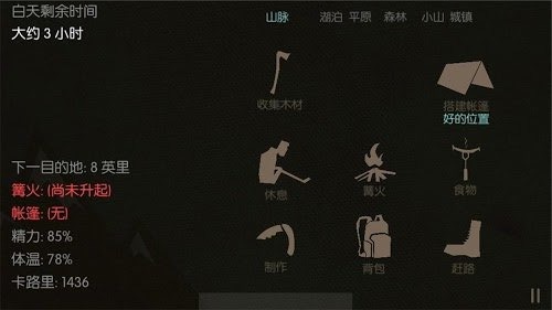 野外生存 中文版手游app截图