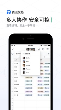 腾讯文档 在线编辑手机软件app截图