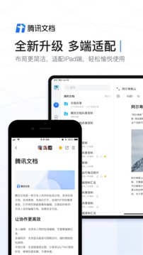 腾讯文档 在线编辑手机软件app截图