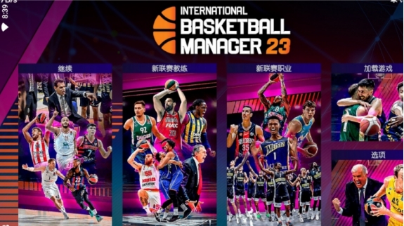 国际篮球经理 2024汉化版手游app截图