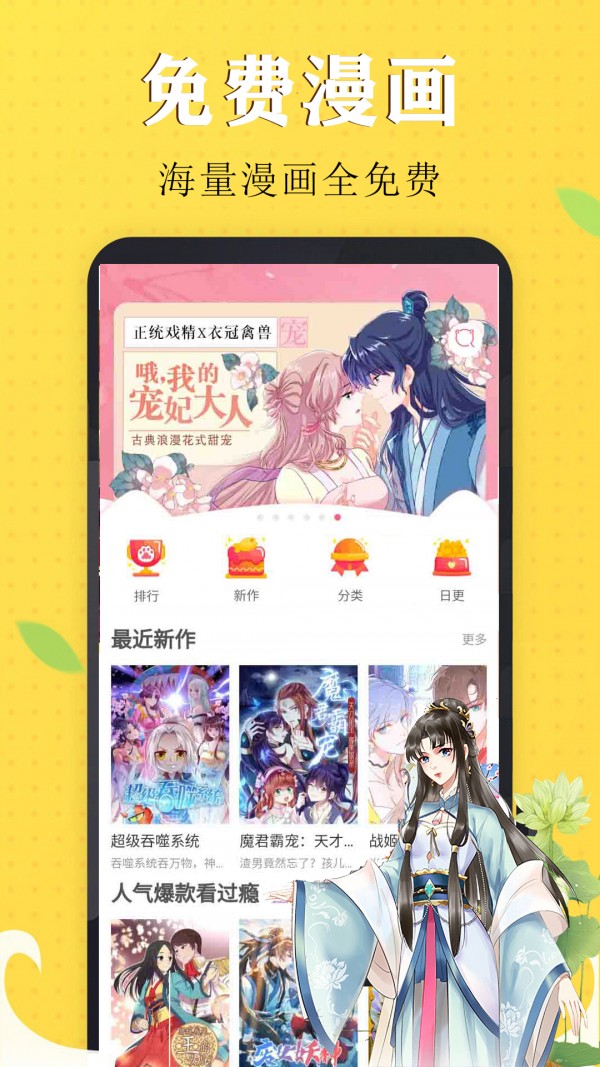 触触漫画 免费版手机软件app截图