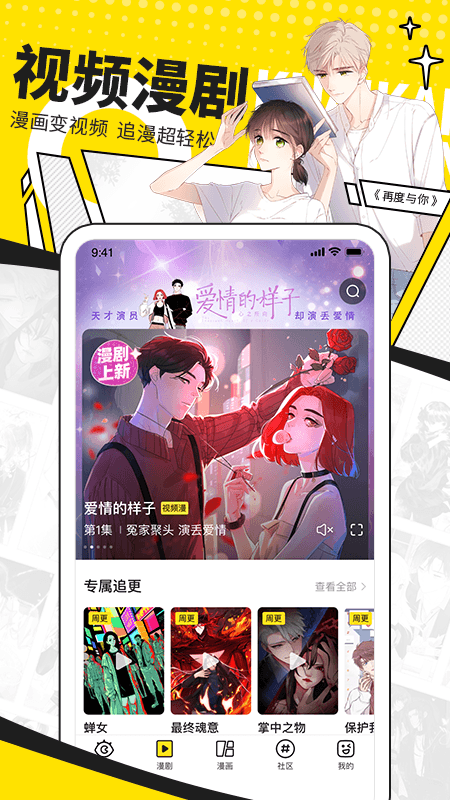 快看漫画 会员免费版手机软件app截图