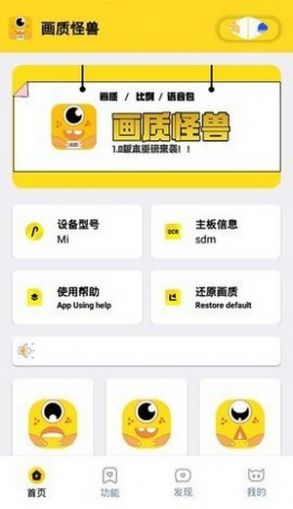 和平精英画质怪兽手机软件app截图