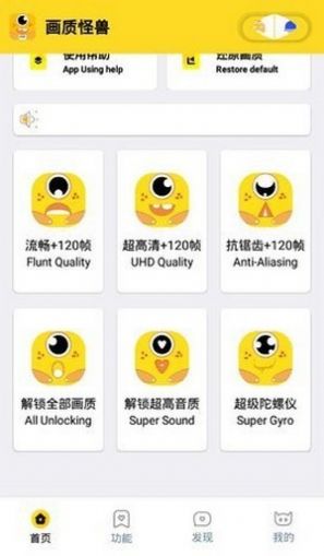 和平精英画质怪兽手机软件app截图