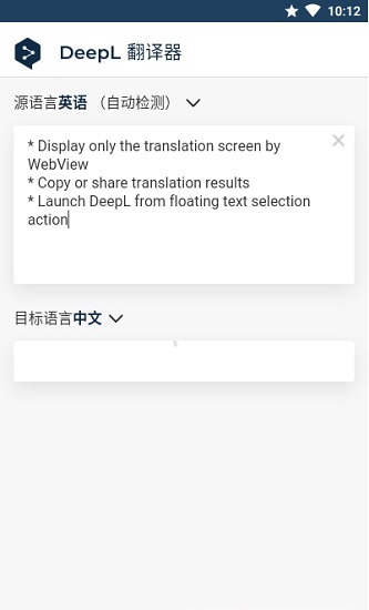deepl 翻译器手机软件app截图