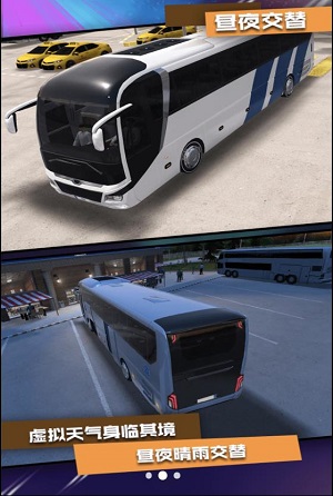 模拟公交车司机手游app截图