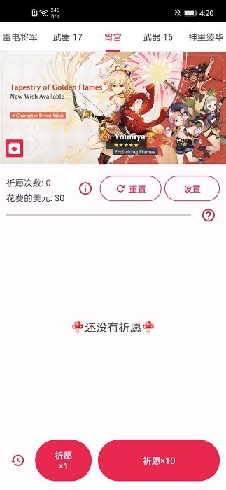 原神抽卡模拟器 3.6手游app截图