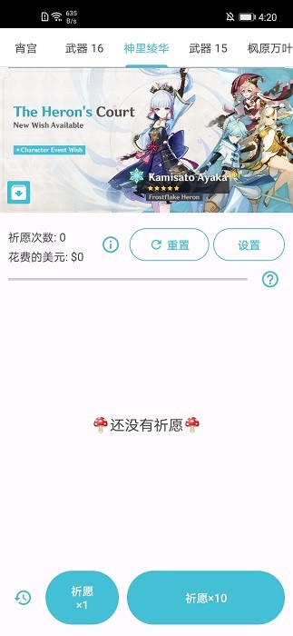 原神抽卡模拟器 3.6手游app截图