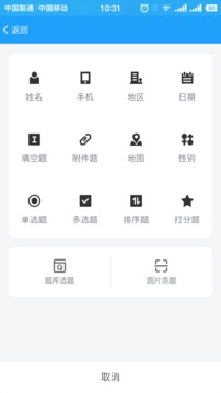 问卷星 官方网站登录手机软件app截图