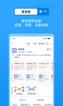 企查查 企业查询手机软件app截图