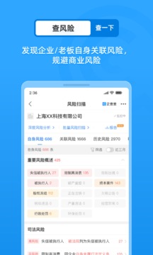 企查查 企业查询手机软件app截图