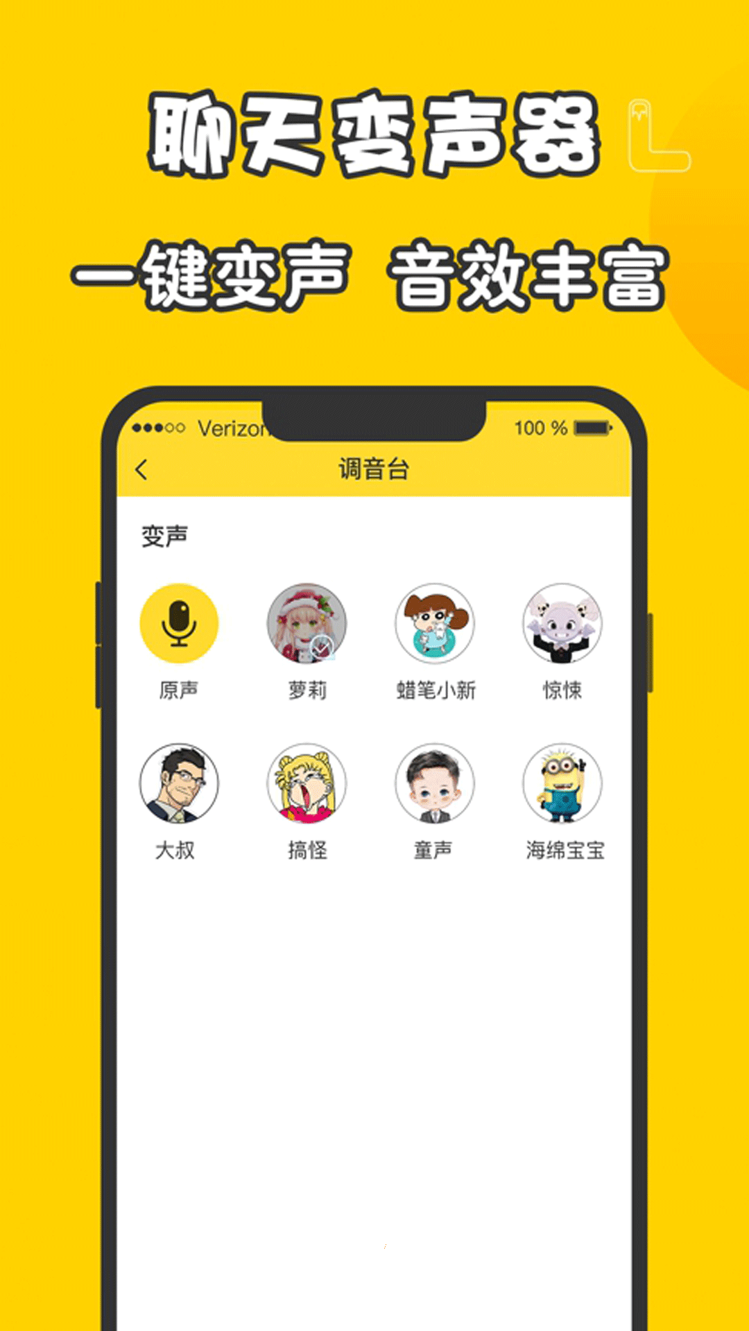 元神变声器手机软件app截图