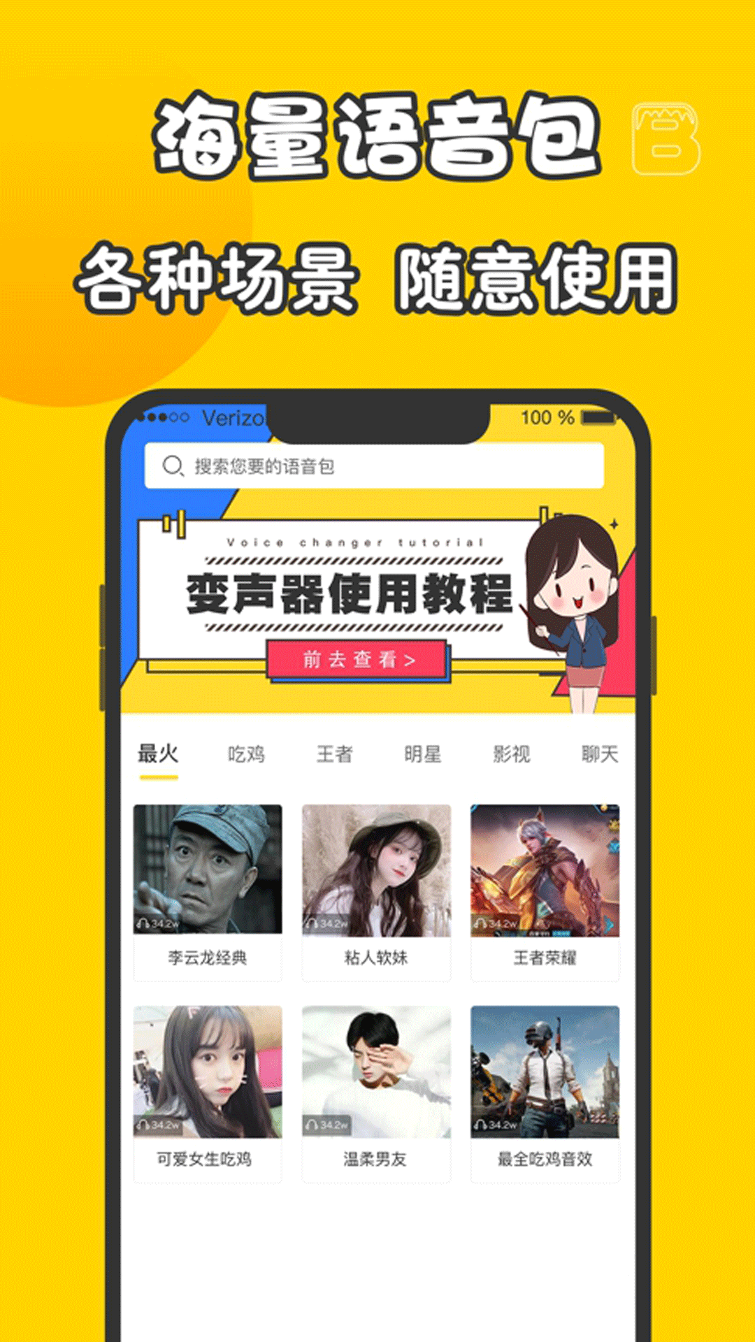 元神变声器 免费版手机软件app截图