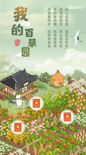 我的百草园 无广告手游app截图