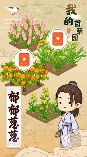 我的百草园 无广告手游app截图