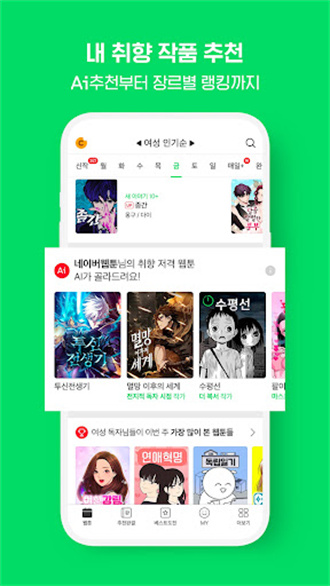 Naver Webtoon手机软件app截图