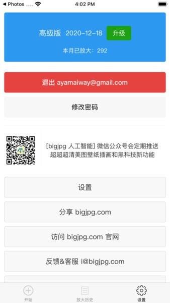 bigjpg 图片变清晰手机软件app截图