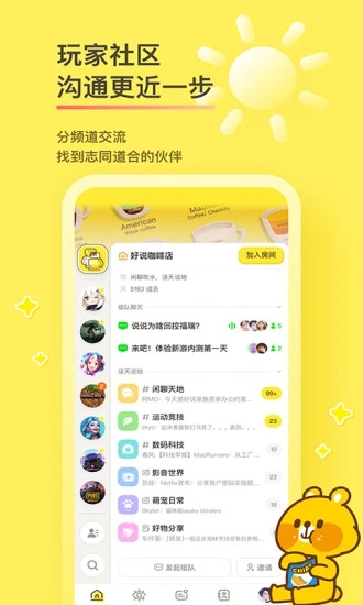 好说社区 游戏社区手机软件app截图