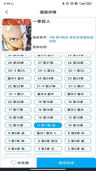 韬尘爱漫画手机软件app截图