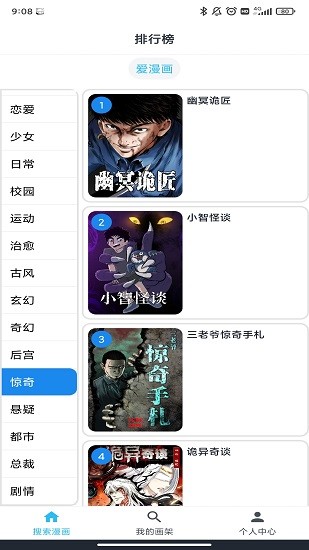 韬尘爱漫画手机软件app截图