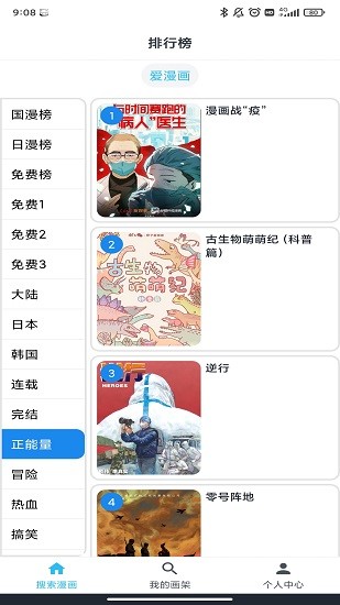 韬尘爱漫画手机软件app截图