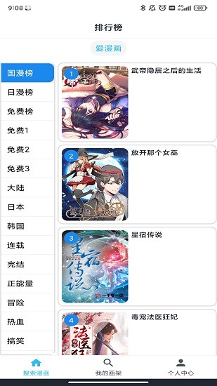 韬尘爱漫画 免费版手机软件app截图