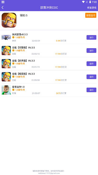 鸟人助手 手游辅助免费下载手机软件app截图