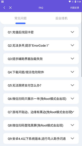 鸟人助手 手游辅助免费下载手机软件app截图