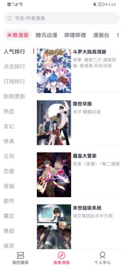 泼辣漫画 无广告版手机软件app截图