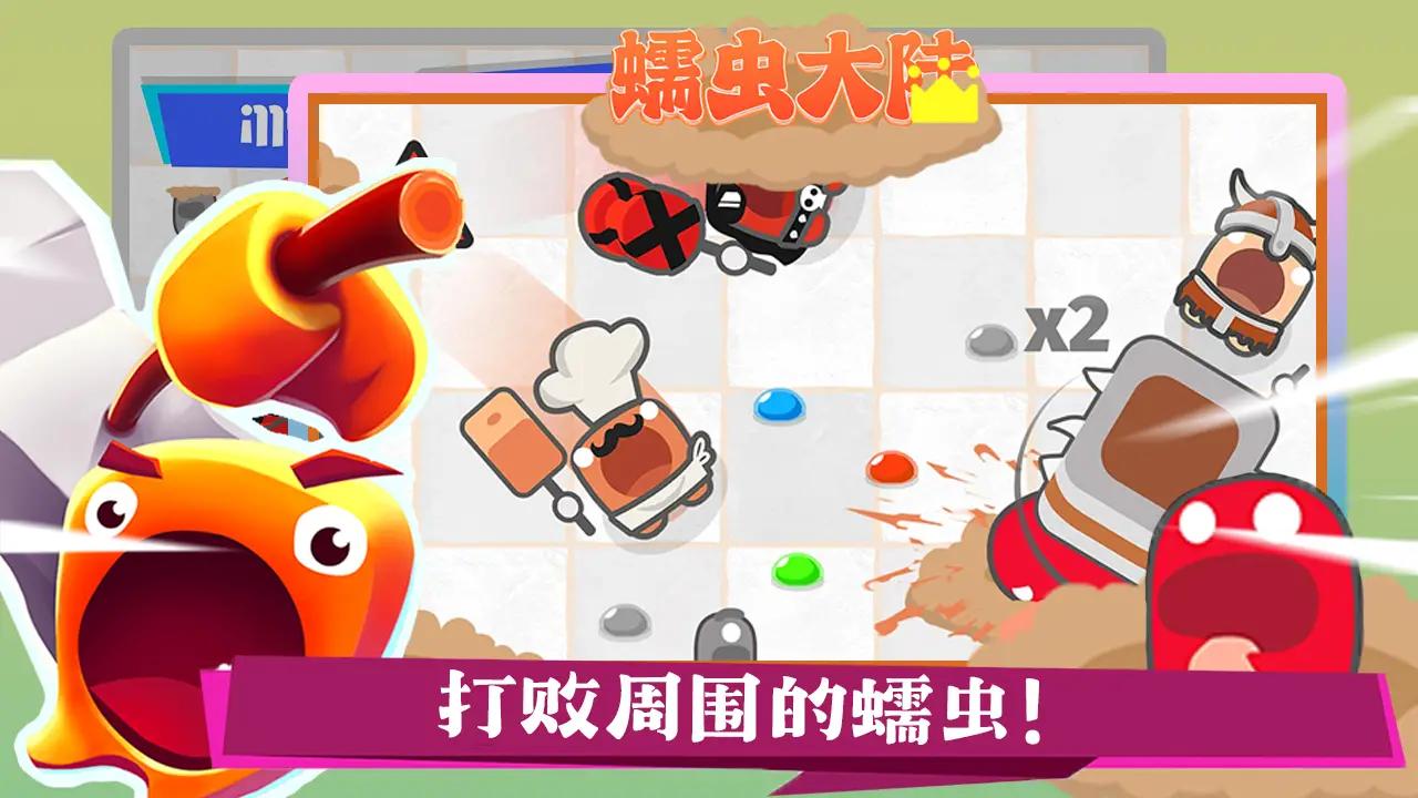 蠕虫大陆 中文版手游app截图
