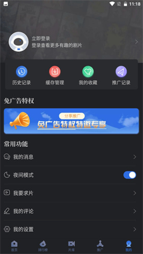 星夜影视 官方最新版手机软件app截图