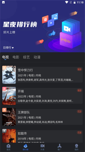 星夜影视 免广告版手机软件app截图