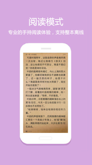 悦读小说 2024最新版手机软件app截图