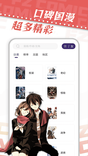 满天星漫画 免费下载手机软件app截图