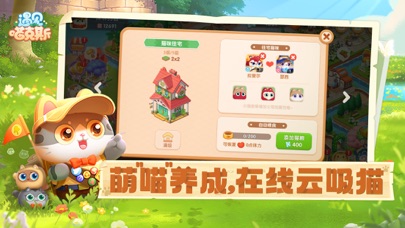 遇见喵克斯手游app截图