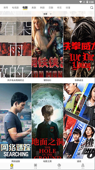 影迷大院 最新版2024手机软件app截图