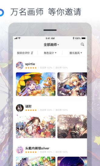 米画师手机软件app截图