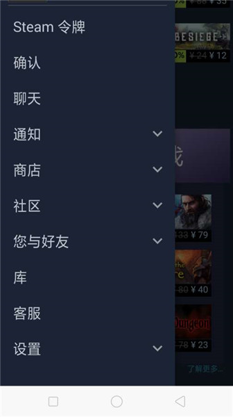 steam mobile 中文版手机软件app截图