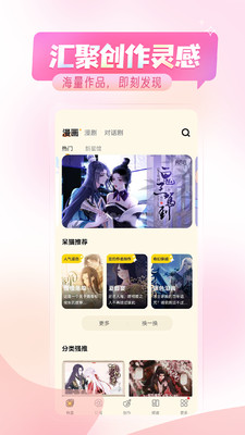 触漫 5.40.1版手机软件app截图