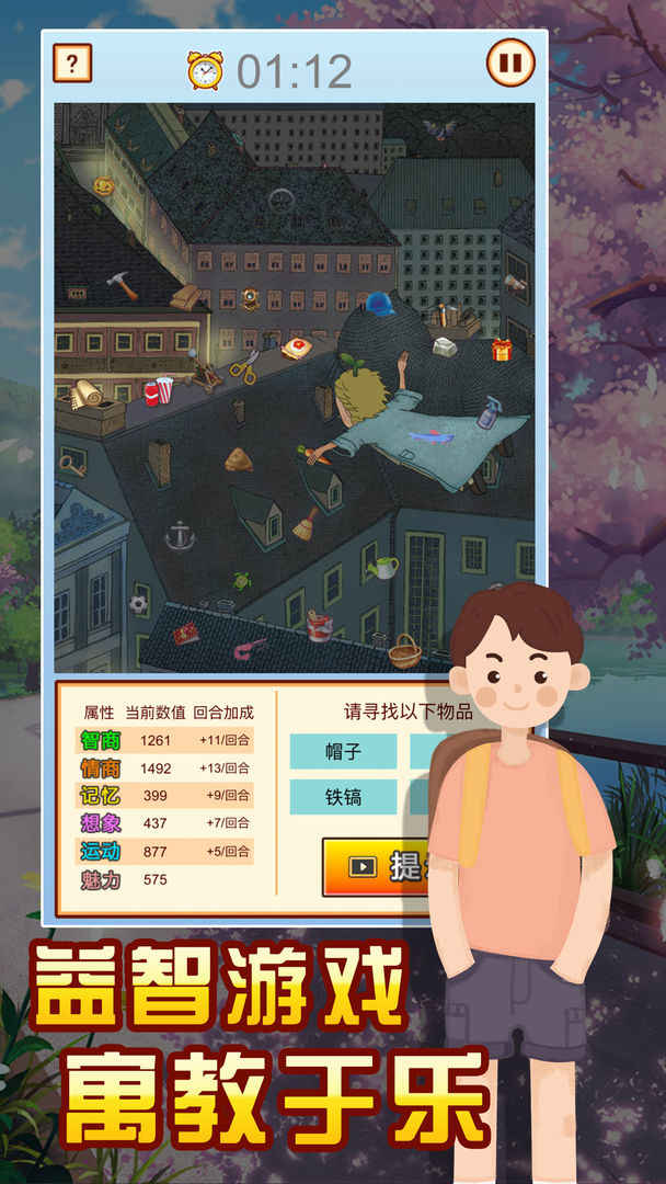 中国家长模拟器手游app截图
