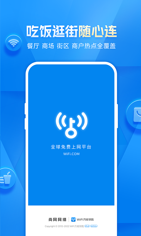 wifi万能钥匙 官方版免费手机软件app截图