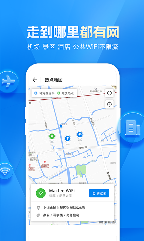 wifi万能钥匙 官方版免费手机软件app截图