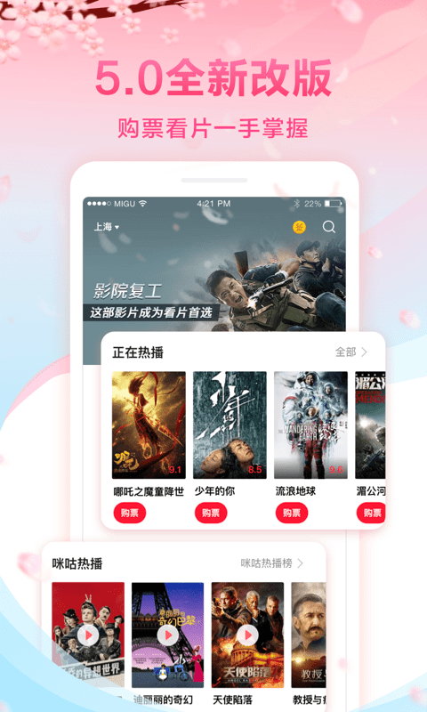 咪咕影院app 安卓版手机软件app截图