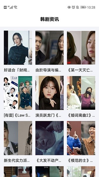 97韩剧网 最新版手机软件app截图