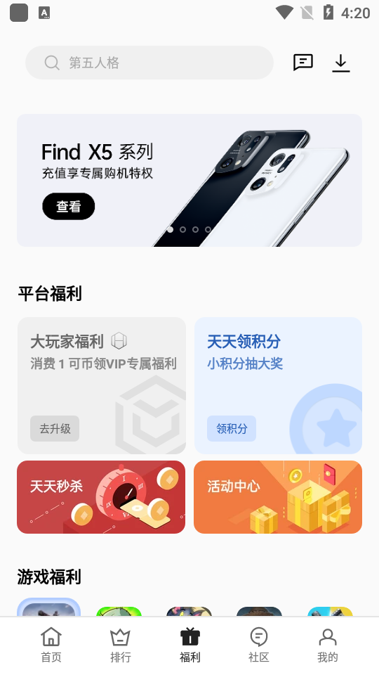 oppo游戏中心 官方最新版本手机软件app截图