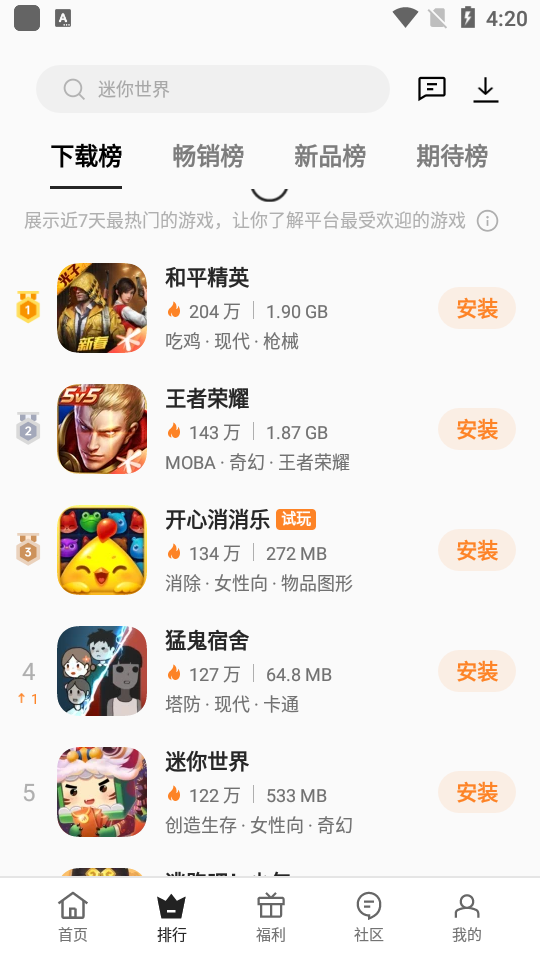 oppo游戏中心app 官方网站手机软件app截图