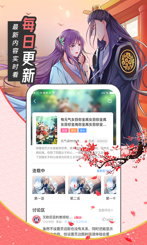 圈圈漫画 登录页面在线看手机软件app截图