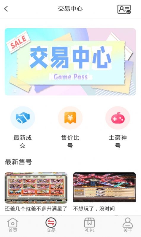 逗斗游戏手机软件app截图