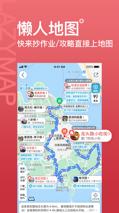十六番旅行 懒人地图手机软件app截图