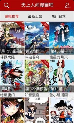 天上人间动漫 免费下载手机软件app截图